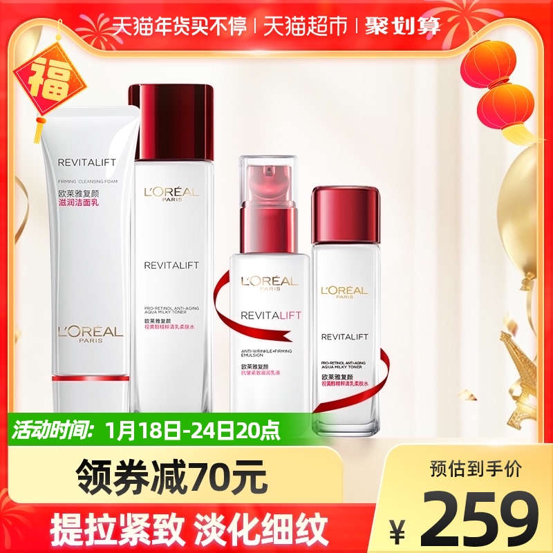 【新年礼物】欧莱雅复颜洁面爽肤水紧致补水保湿抗衰老护肤品正品