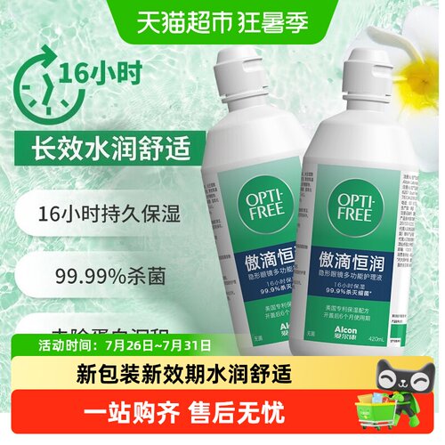 爱尔康隐形眼镜护理液