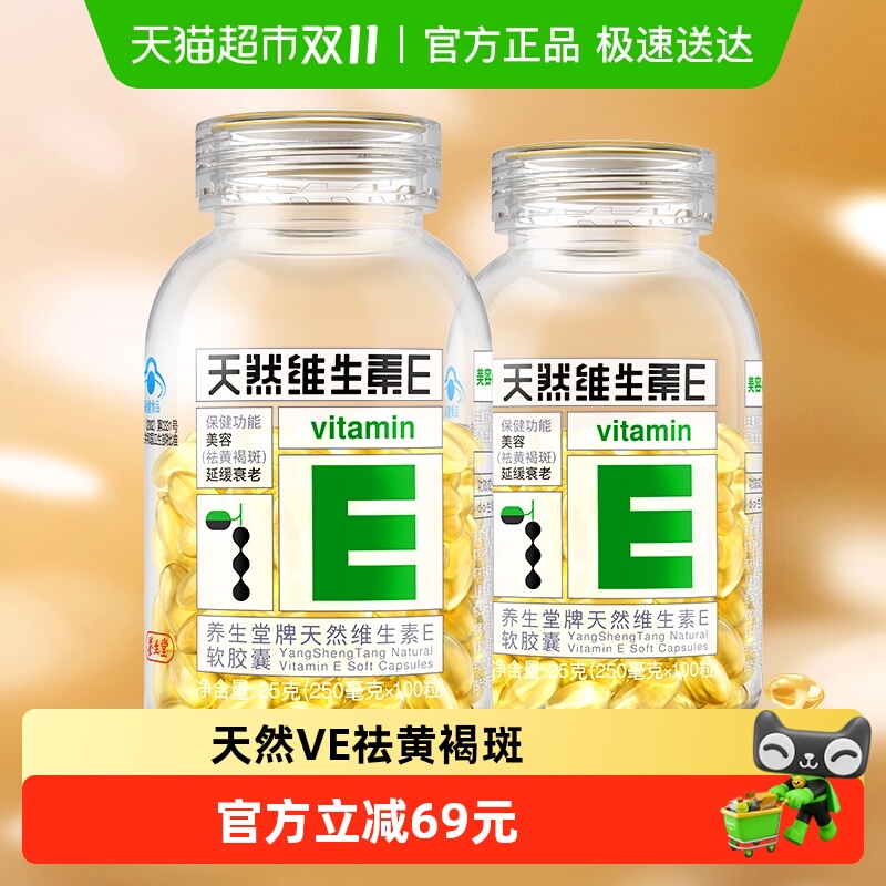 养生堂天然维生素e软胶囊