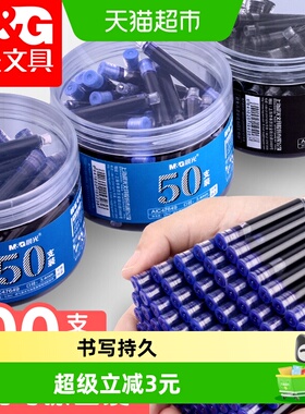 晨光钢笔墨囊通用蓝色黑色可替换大容量墨囊墨水内胆笔芯学生用笔