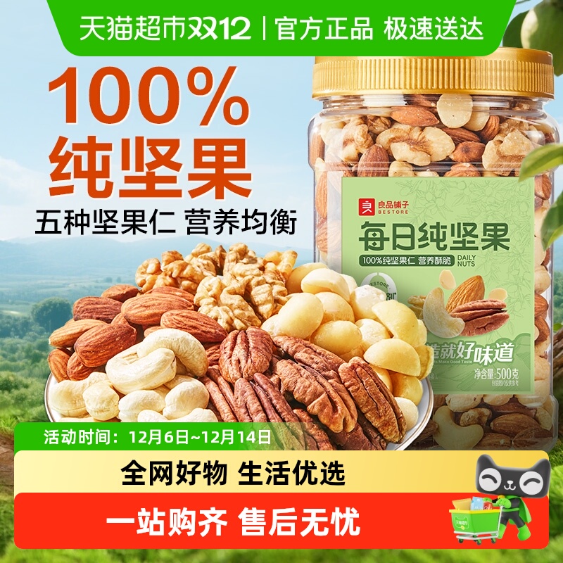 良品铺子罐装每日坚果混合干果