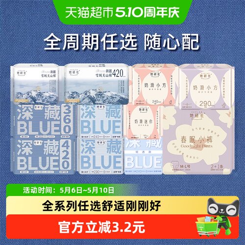 她研社卫生巾姨妈巾全周期随心选