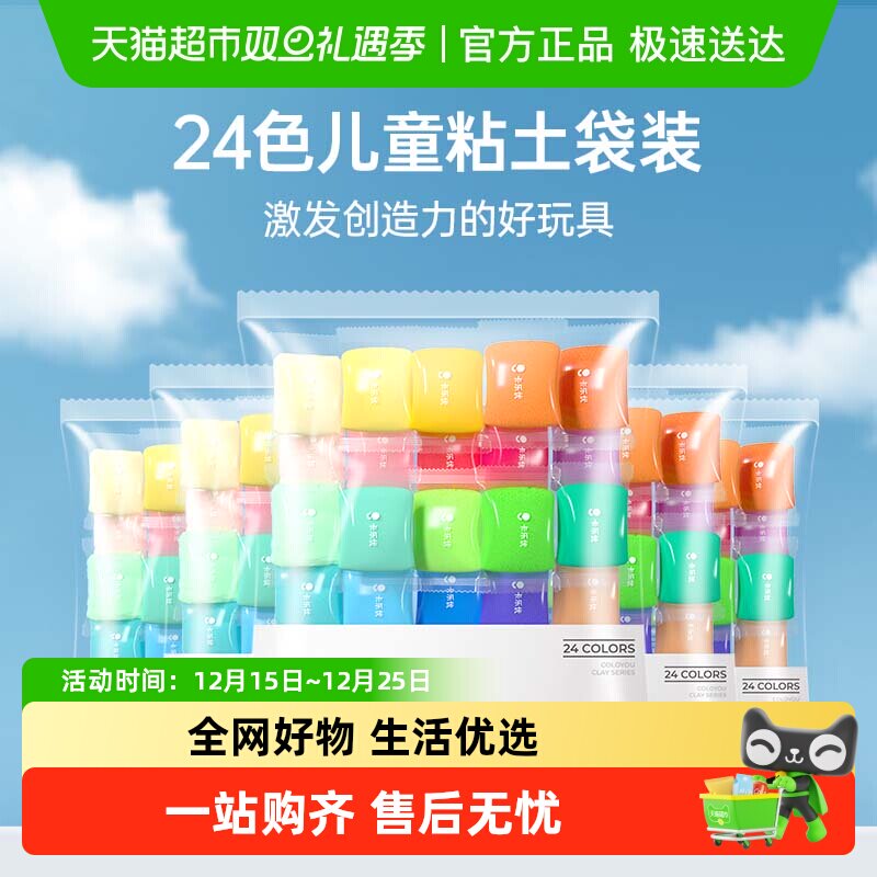 卡乐优超轻粘土糖果袋