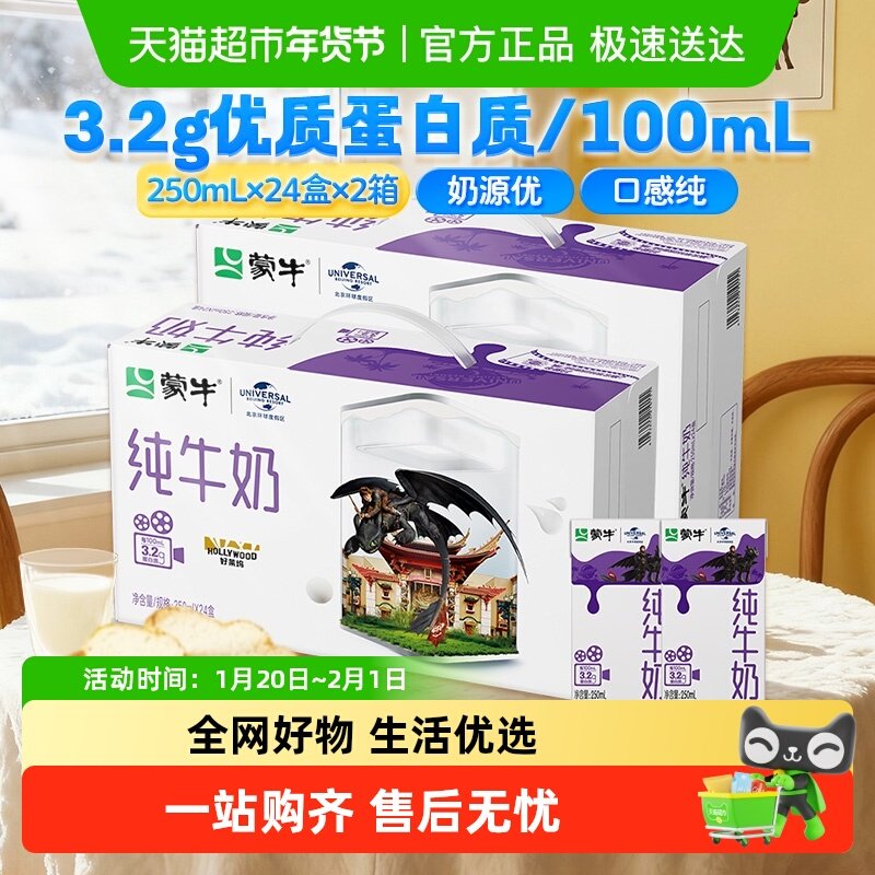 蒙牛营养早餐纯牛奶全脂灭菌乳250ml*24盒*2箱优质乳蛋白,咖啡/麦片/冲饮,纯牛奶,淘宝优惠券,粉丝福利购,淘宝优惠卷