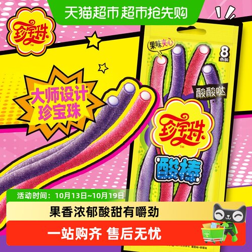 珍宝珠果味夹心彩虹软糖分享装