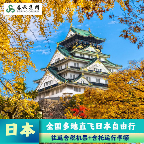 日本自由行