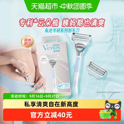 吉列维纳斯私护剃毛刀舒缓顺滑