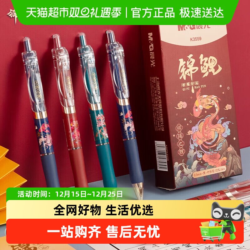 晨光K35锦鲤按动中性笔高颜值学生考试专用笔中国风按动笔黑色笔