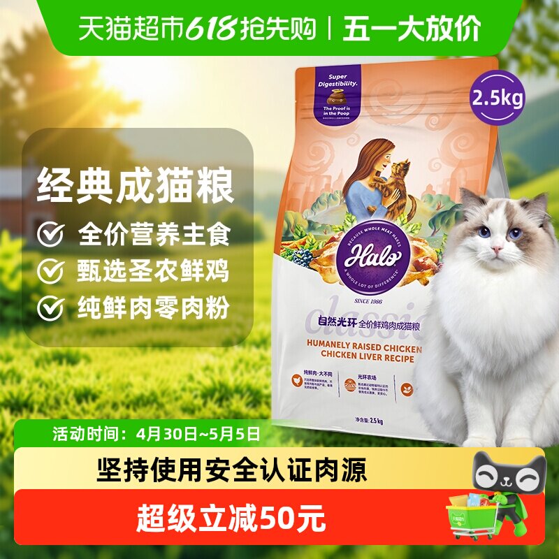 Halo��Ȼ�⻷ȫ��è����è����Ӫ�����⼦��ζ 2.5kg  190.78Ԫ(��88VIP 95��)