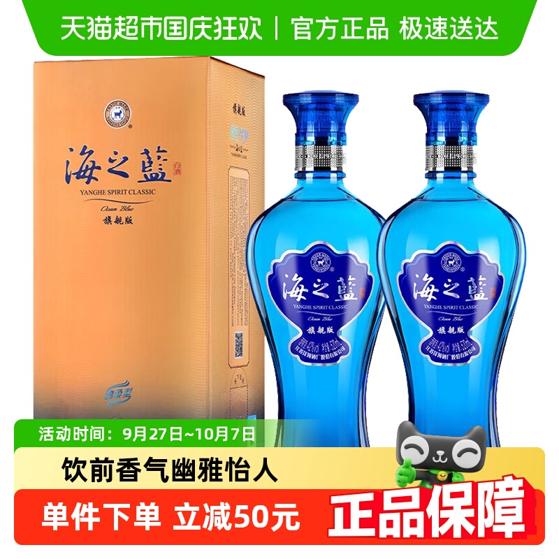 洋河42度旗舰版白酒520ml×2瓶
