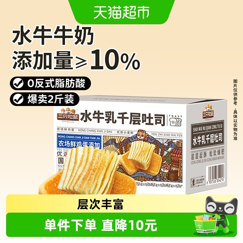三只松鼠新西兰水牛乳千层吐司图片
