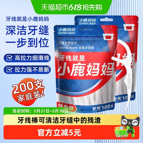 小鹿妈妈超细牙线棒手柄舒适