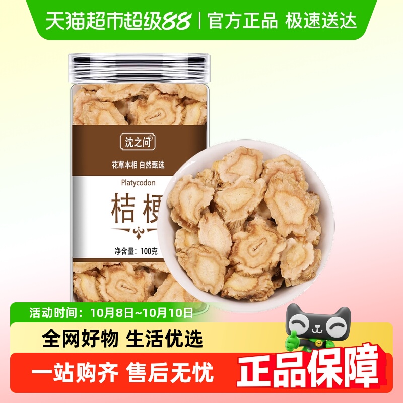 桔梗中药材正品克新货内蒙桔梗干桔梗片药用泡水桔梗茶