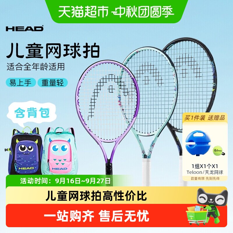 HEAD海德青少年初学者儿童网球拍										