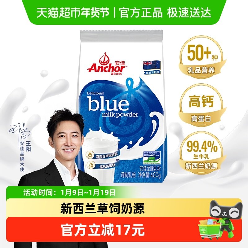 【进口】安佳高钙全脂青少年奶粉成人学生儿童中老年全家营养奶粉