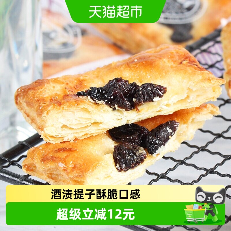 SANRiTSU日本进口三立葡萄派提子干千层酥酒香浓郁144g酥性饼干