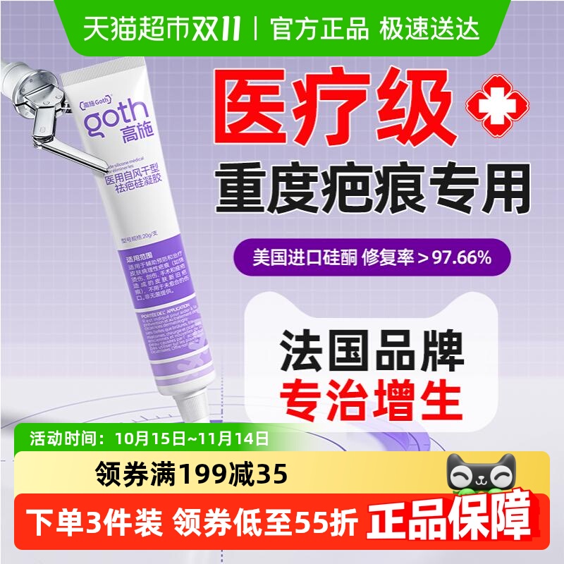 三甲推荐医用祛疤去除疤痕修复膏
