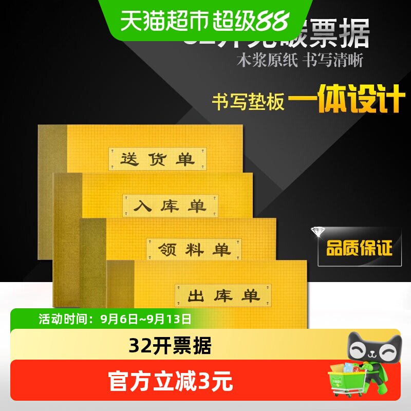 强林二联三联四联办公用品图片