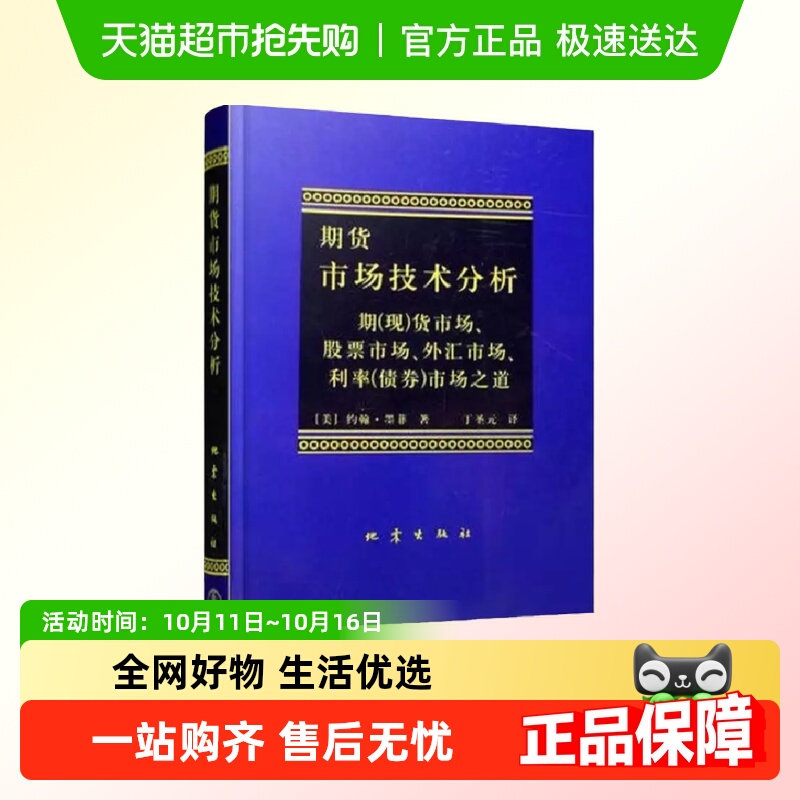 期货市场技术分析:期(现)货市场.股票市场.外汇市场.利率(债券)
