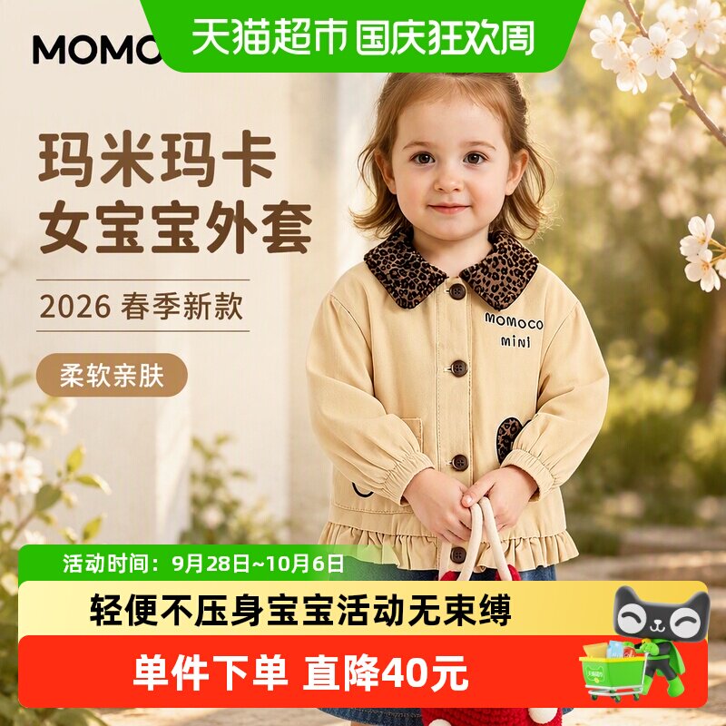 MOMOCO/玛米玛卡春季女宝宝外套