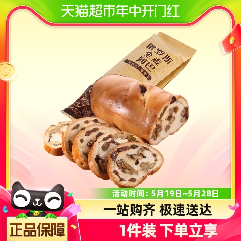 大列巴400g*1袋2袋俄罗斯风味果仁坚果早餐面包整条营养烘焙面包