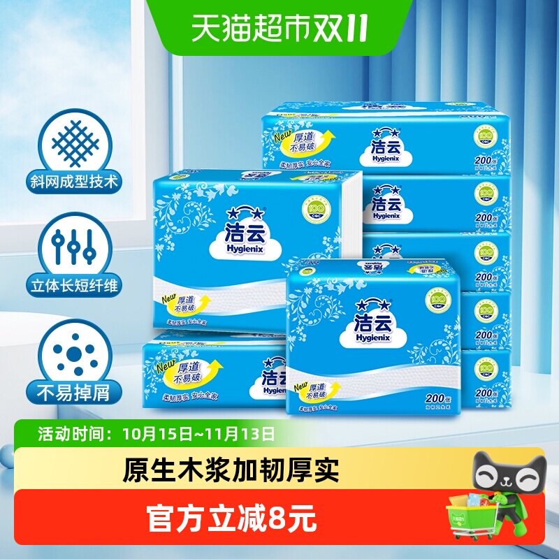 洁云平板卫生纸品加韧实惠装原生浆草纸抽取式厕纸专用平板卫生纸