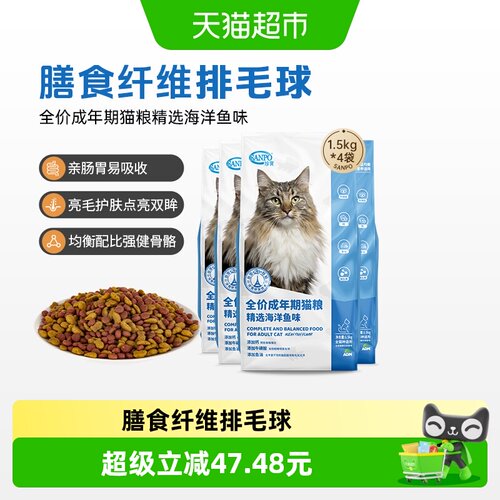 精选海洋鱼猫粮SANPO/珍宝