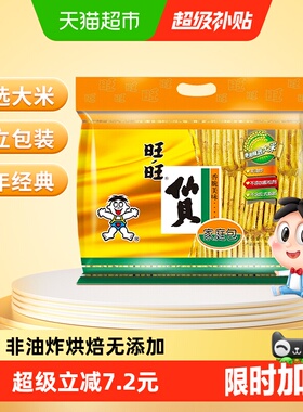 旺旺仙贝雪米饼400g非油炸烘焙独立包装香脆美味零食下午茶儿童