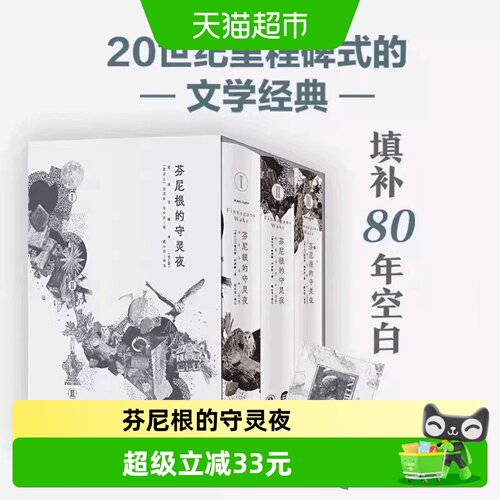 芬尼根的守灵夜全译注释本