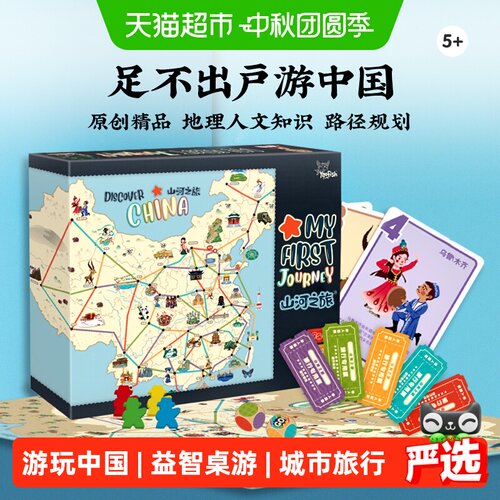 Yaofish鳐鳐鱼山河之旅亲子桌游