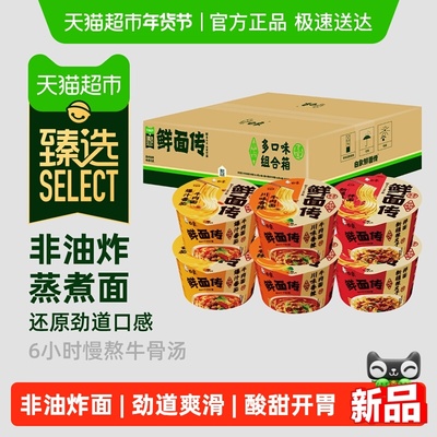 【臻选】白象鲜面传非油炸面6桶