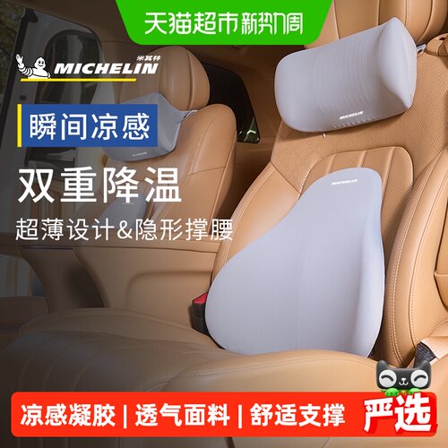 米其林凝胶凉感汽车腰靠