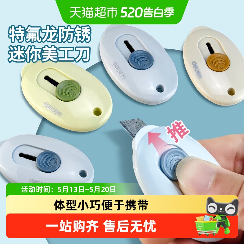 得力美工刀迷你拆快递开箱神器学生考研小刀便携裁纸办公文具
