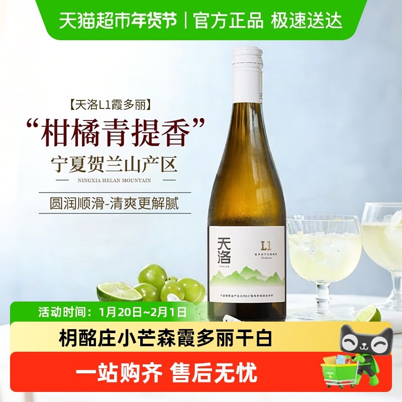 宁夏贺兰山东麓霞多丽干白葡萄酒礼盒装新年礼物年货送礼配香槟杯,酒类,干白静态葡萄酒,淘宝优惠券,粉丝福利购,淘宝优惠卷
