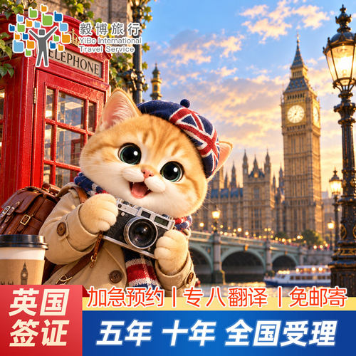 英国多次签证个人旅游签证