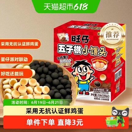 【蛋仔派对联名款】旺仔五子棋小馒头经典原味巧克力味解馋零食