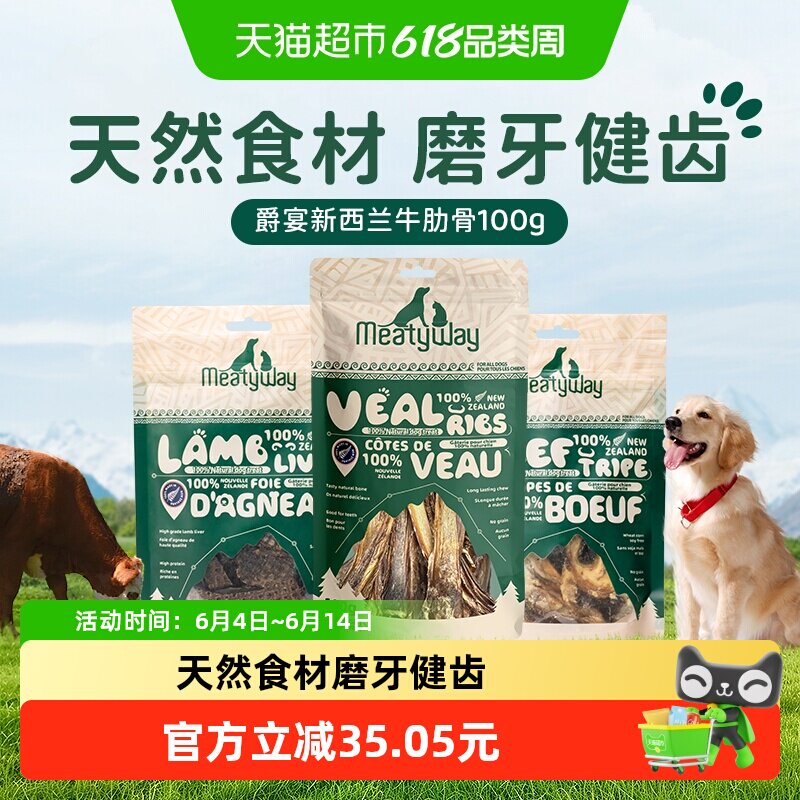 Meatyway爵宴新西兰进口肉干磨牙训练奖励狗零食中大小型犬磨牙棒
