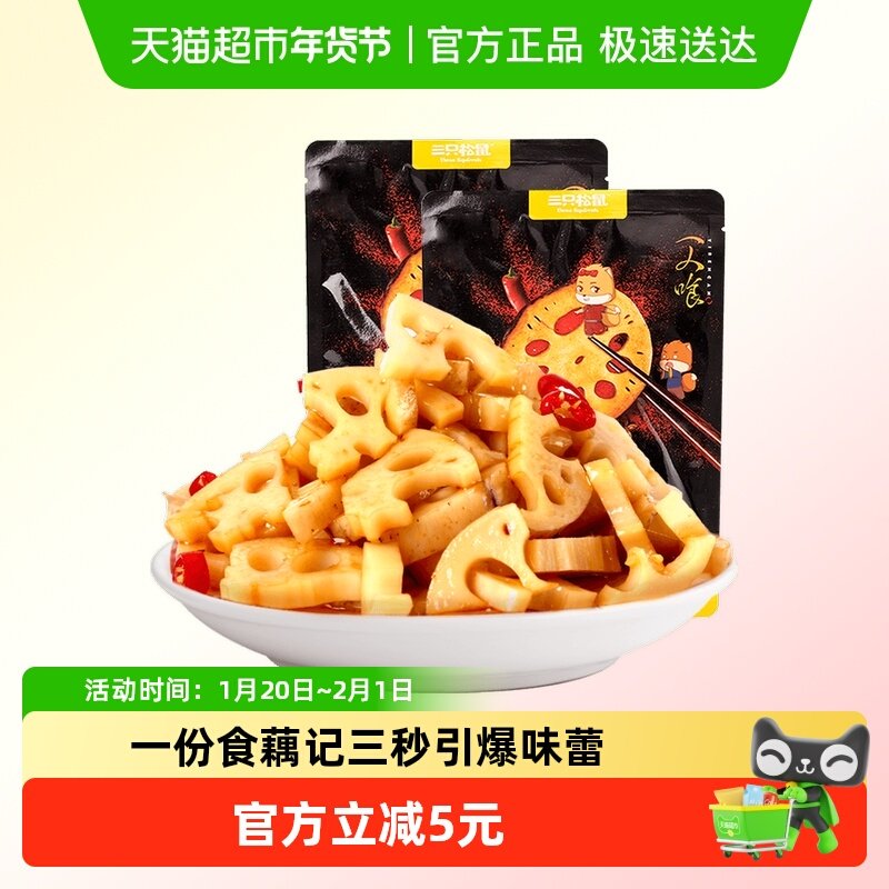 三只松鼠脆藕黑鸭味150g*2包香辣特辣藕片卤藕素食休闲零食小吃,零食/坚果/特产,卤味素食,淘宝优惠券,粉丝福利购,淘宝优惠卷