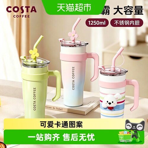 Costa大容量云感触手保温杯