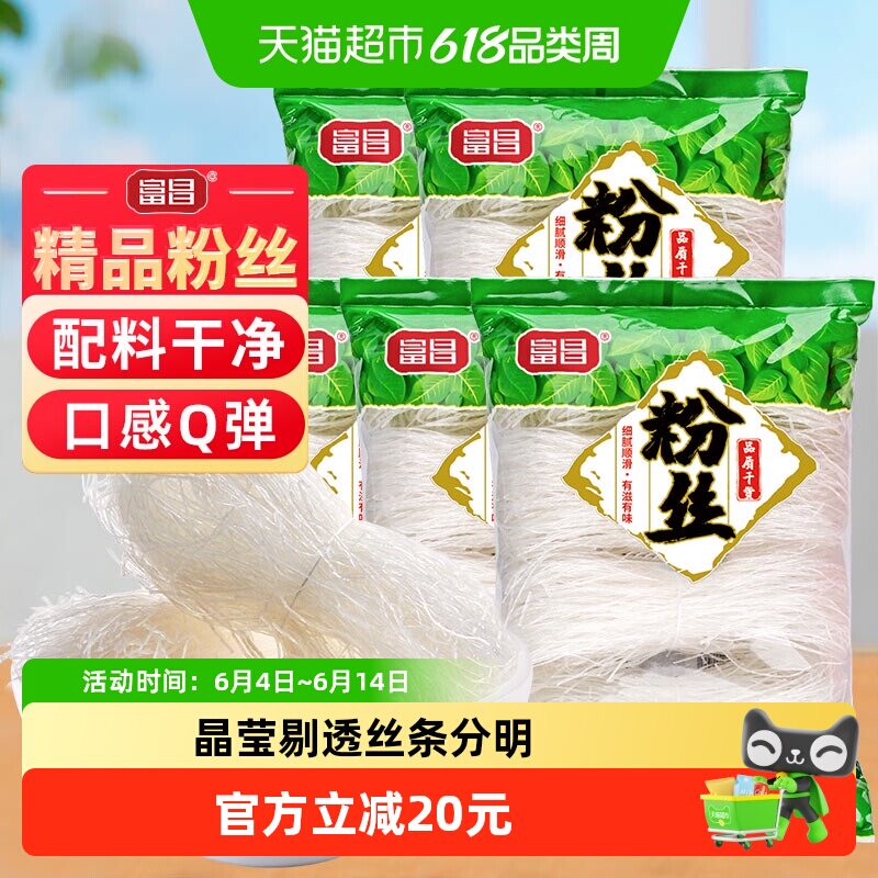 包邮！富昌龙口产区精品粉丝干货188g*5豌豆粉条扇贝海鲜蒜蓉米线