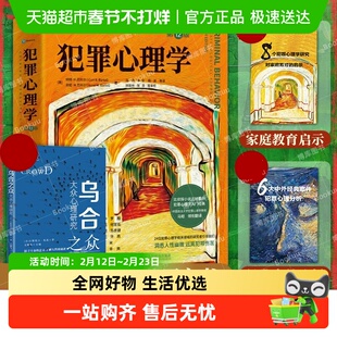【下单含书】犯罪心理学第12版 柯特·R.巴托尔 人性暴力未成年反