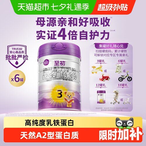 a2至初3段婴幼儿奶粉850gx6罐