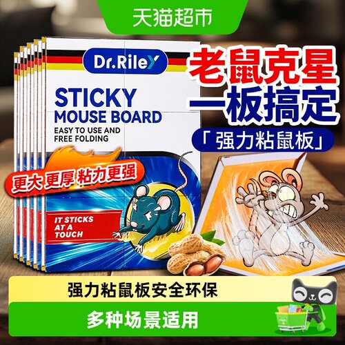 DR.RILEY加大加厚可折叠粘鼠板