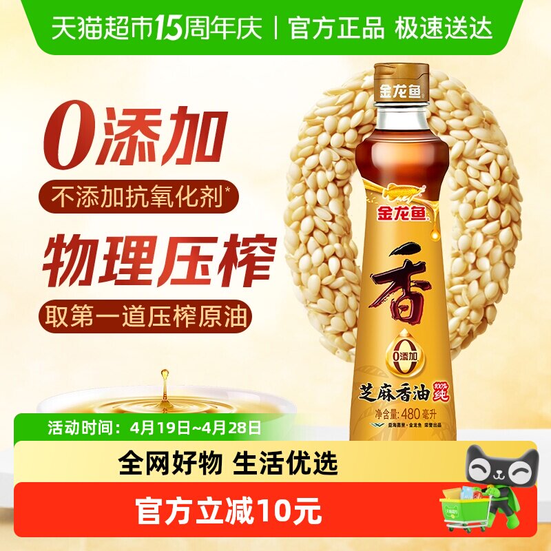 【K姐推荐】金龙鱼调料油纯芝麻油香油480ml火锅食用油大规格厨房