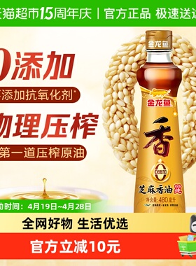 【K姐推荐】金龙鱼调料油纯芝麻油香油480ml火锅食用油大规格厨房