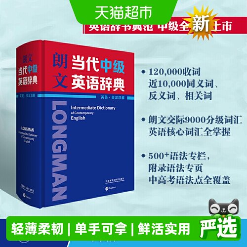 朗文当代中级英语辞典