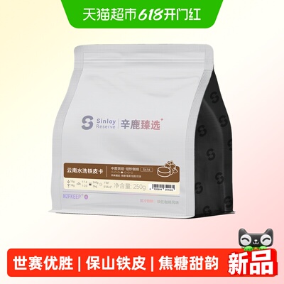 SINLOYReserve咖啡豆