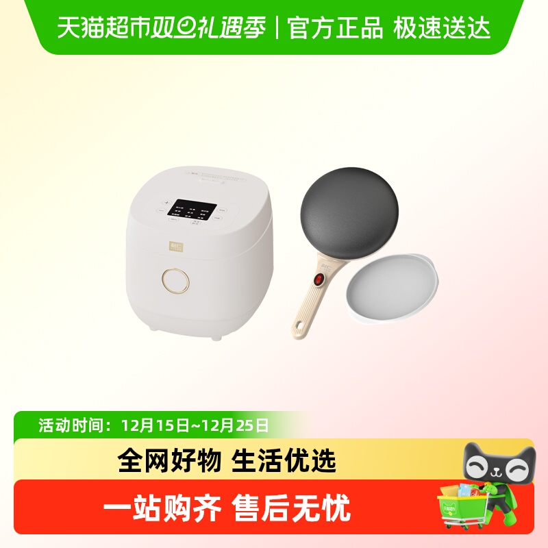 利仁家庭暖心电器组合套装电饭煲+薄饼机