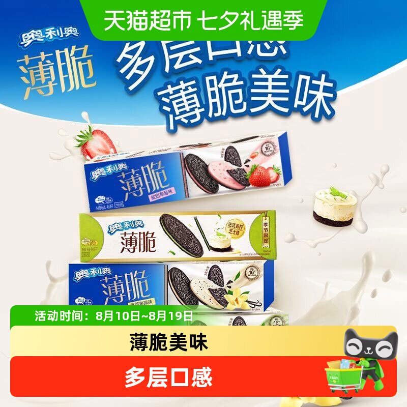 奥利奥薄脆夹心饼干多口味组合饼干下午茶零食小吃解馋