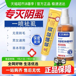 百部酊灭阴虱喷剂硫磺软膏男女通用私处大人儿童头发去虱子螨虫